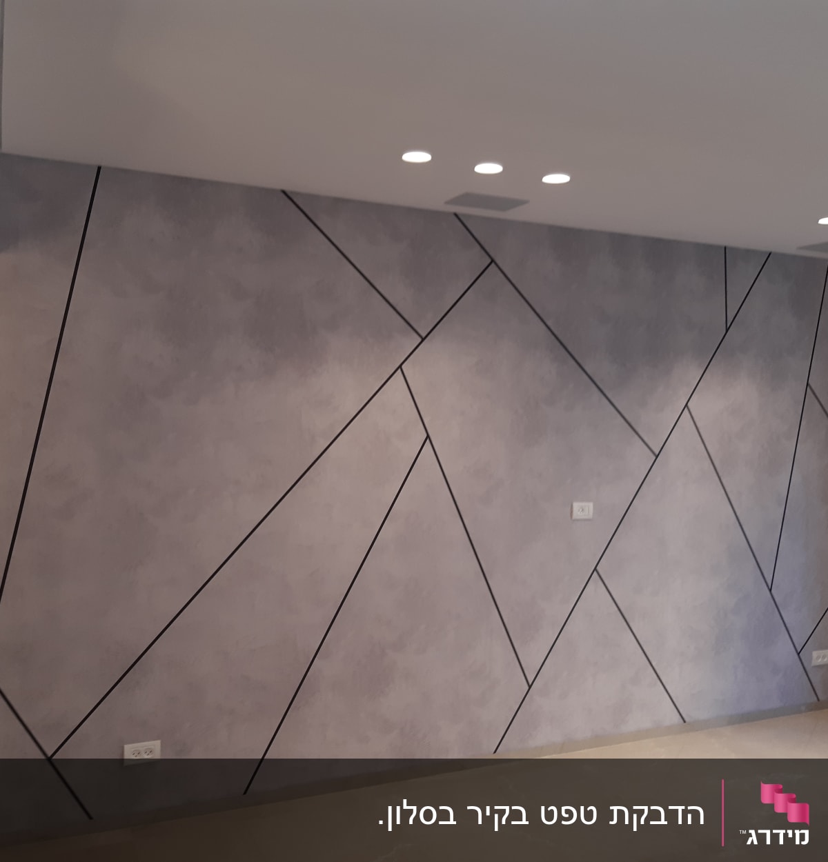 קיר עם טפט גיאומטרי בגווני אפור ושחור